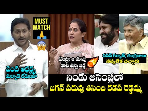 Kadapa MLA Madhavi Reddy STRONG Warning To YS Jagan | Pawan Kalyan | Chandrababu