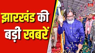 Jharkhand News | झारखंड की बड़ी खबरें | Maiya Samman Yojna | Sita Soren | Hemant Soren | News18