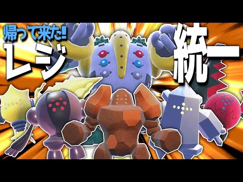 BIG6？いやレジ統一だろ!!【ポケモンSV】【ゆっくり実況】