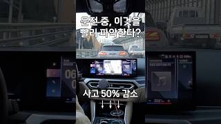 은근히 중요한..? "이 감각" (사고 감소 50% ↓)