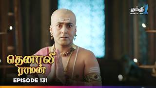 Tenali Raman | Episode 131 | தெனாலிராமன் | Thanthi One | 24th February 2025