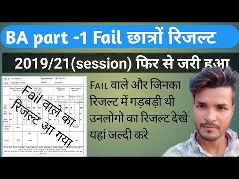 brabu ba part 1 promoted result 2019/21 | ba part 1 promoted result kaise dekhe /#brabu promoted