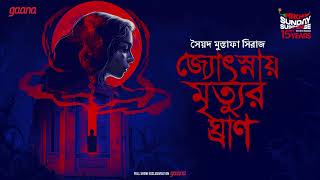 Sunday Suspense | Ghost Story | Jyotsnaye Mrityur Ghraan | Syed Mustafa Siraj | Mirchi Bangla