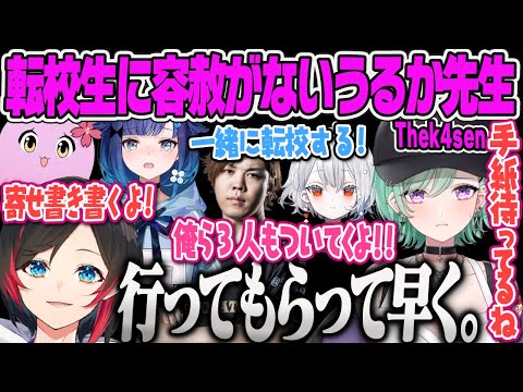 【八雲べに】転校することになった生徒に容赦がなさすぎるうるか先生と初心者The k4senべにLoL【紡木こかげ、SPYGEA、SqLA、league of legends、ぶいすぽ】