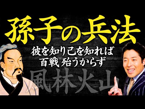 【孫子の兵法②】曹操・徳川家康・ビルゲイツの愛読書！