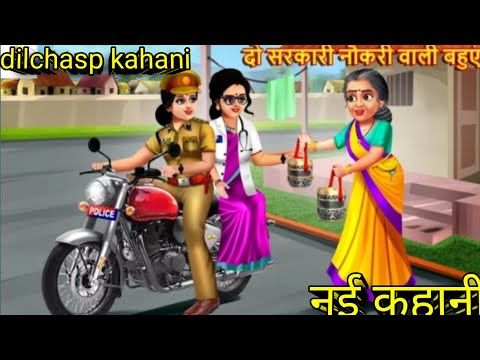 Do bahanon ki kahani |Hindi Kahani | Moral Stories | Hindi cartoon story