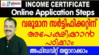 income certificate apply online | income certificate apply online malayalam | income certificate