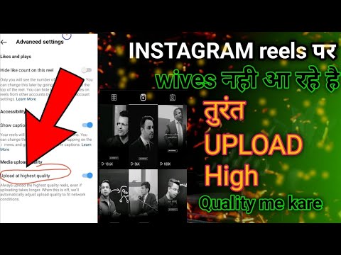 Instagram reels high quality main kaise kare || Instagram reels high quality main kaise kare 2023