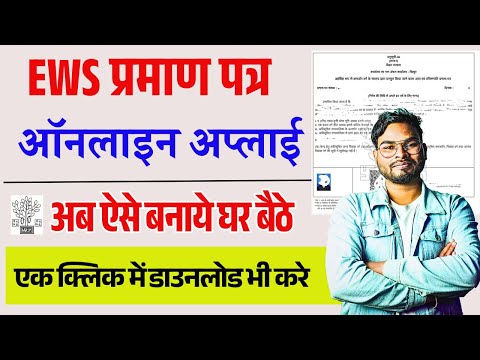 EWS Certificate Apply Online 2025 |EWS Certificate Kaise Banaye |How to Apply EWS Certificate Online