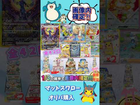 【ポケカ】マットスワローの本気オリパ購入してみたら⁈#shorts #ポケモンカード