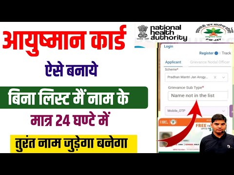 Ayushman Card Bina List Me Name ke kaise banaye | ayushman card list me name kaise jode online 2025