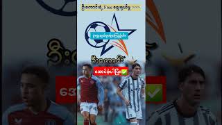 #football #footballtips #လာဘ်ပွင့် #ဘောလုံးပွဲတိုက်ရိုက်live2023 #