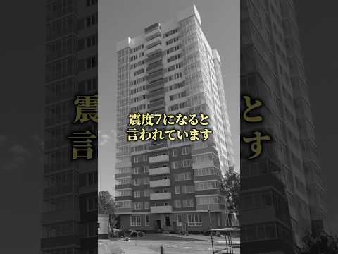 震度5強が来た時の低層階と高層階の違い...