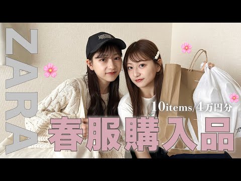 【ZARA HAUL】ガチで可愛すぎる🌸春夏服なくなる前に急いでꕀ🧺🤍【低身長】