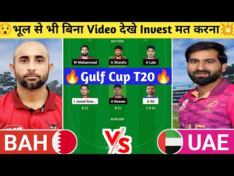 BAH vs UAE Dream11 Prediction | BAH vs UAE Dream11 Team | bah vs uae today t20i match l #bahvsuae