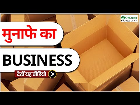 Corrugated Carton Box Manufacturing Business  | गत्ते के डिब्बे बनाने का बिज़नेस | OkCredit