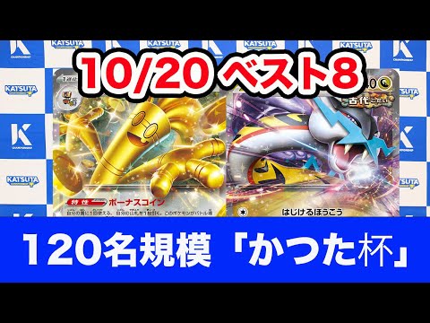 【ポケモンカード】サーフゴーex vs タケルライコex【Gholdengo/ Raging Bolt】