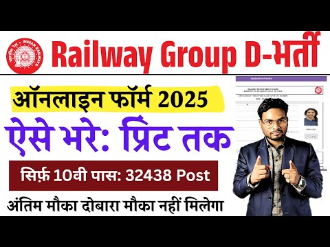 Railway Group D Online Form Fill up 2025 ✅ How to Fill RRB Group D Online Form 2025 | अंतिम मौका