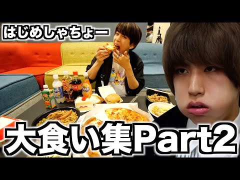 【死闘】もう限界...はじめしゃちょー大食い集 Part2