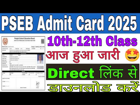 PSEB Admit Card 2025 10th 12th class kaise dekhe, How To download PSEB Admit Card 2025, 10th-12th