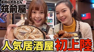 日本で超人気の居酒屋がついに台湾に来た⁉️初めての盛切酒が美味しすぎて言葉を失いました