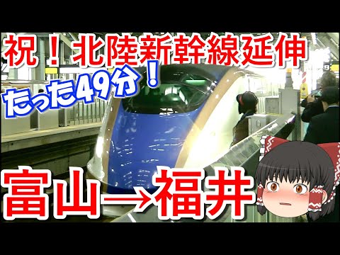 【The New Japanese Bullet train】It was very fast I went to Fukui by Hokuriku Shinkansen!!