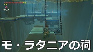 [ゼルダの伝説]モ・ラタニアの祠をクリアした。宝箱もコンプリートした。