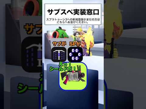 サブSP実装窓口【スプラトゥーン３】