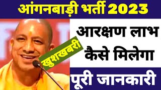 anganwadi vacancy 2023 |आंगनवाड़ी बहनो बड़ी खुशखबरी Anganwadi Latest News @Allindiaanganwadikhabar