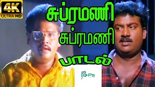 சுப்ரமணி சுப்ரமணி ||Subramani,Subramani | Deva, Sabesh-Murali,Gana H D Song