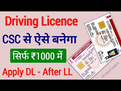 Driving Licence Online Apply 2025 | CSC Se DL Apply kaise Kare | LL ke baad DL kaise banaye |