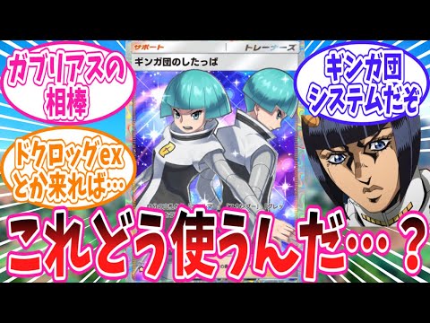 【ポケポケ】ギンガ団のしたっぱの使い道に対するトレーナー達の反応集【ポケモン反応集】