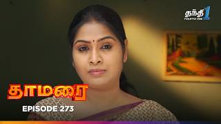 Thamarai | Episode 273 | தாமரை | Thanthi One | 15th February 2025