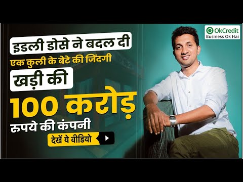 Success Story of ID Fresh | आईडी फ्रेश की सफलता की कहानी | OkCredit