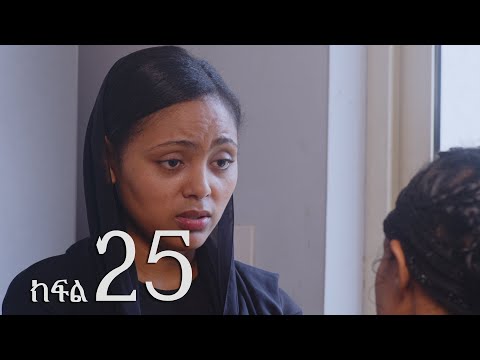 ሐረግ ( ክፍል 25)