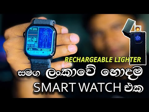 Best Smart watch Unboxing in Sri Lanka I ලංකාවේ හොදම ස්මාර්ට්‍ වොච් එක