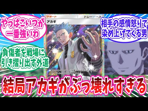 【ポケポケ】結局今弾一番のぶっ壊れだったアカギに対するトレーナー達の反応集【ポケモン反応集】