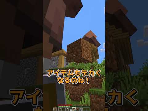 自分以外デカすぎる世界 #マインクラフト #マイクラ #minecraft