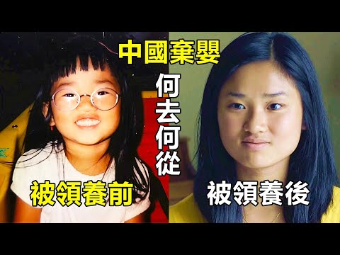 一口氣看完中國棄嬰的結局，被美國夫婦收養後，20年後親生父母卻要相認，女孩該何去何從？