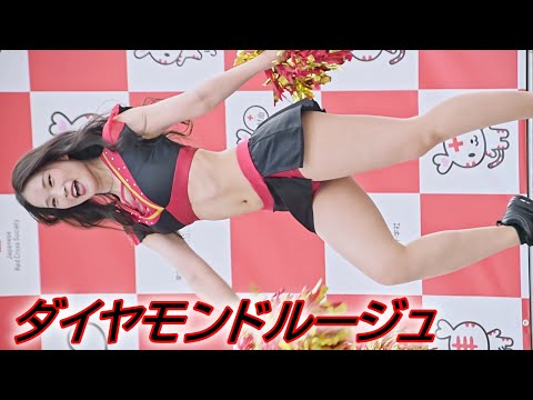 ダイヤモンドルージュ③/名古屋ダイヤモンドドルフィンズ チアリーダーズ/cheer dance performance