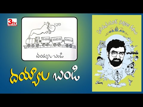 దయ్యాల బండి కథ I ప్రసన్నకుమార్ సర్రాజు కథలు I Dayyala Bandi Story I Sarraju Stories I Bhargavi