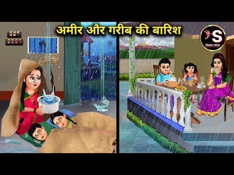 अमीर और गरीब की बारिश // Amir aur Garib Ki Barish // Hindi moral story