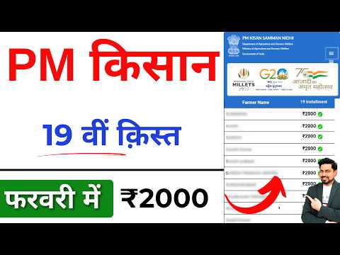 PM Kisan Samman Nidhi 19vi Kist 2025 |  PM Kisan 19th Installment Beneficiary List Kaise dekhen 2025