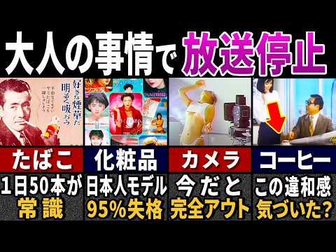 「昭和のCMは今とまったく別物だ…」今では絶対放送できない昭和CMの特徴６選【ゆっくり解説】