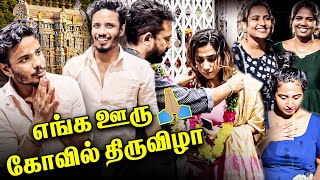 நம்ம ஊருல Bigg Boss Friends 😍 Muthukumaran Native Kovil Celebrations | Deepak | Anandhi | Jackline