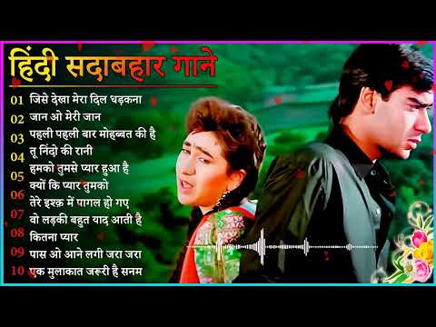 Hindi Gana🌹Sadabahar Song 💖हिंदी गाने 💔Purane Gane Mp3 💕Filmi Gaane अल्का याग्निक कुमार सानू गीत