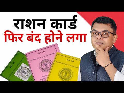 फिर से क्यों बंद हो रहा है राशन कार्ड || Ration Card Band Hone Ka Kaaran✍️