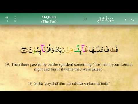 068 Surah Al Qalam with Tajweed by Mishary Al Afasy (iRecite)