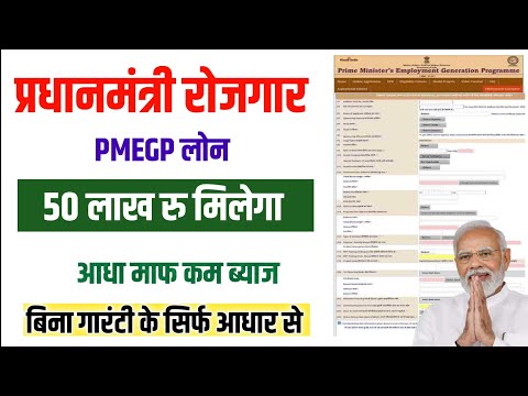 pmegp loan apply online 2025 | pmegp loan kaise le | govt pmegp loan apply process 2025 | govt loan