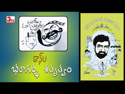 డాన్ ల భూగర్భ శత్రుత్వం I ప్రసన్నకుమార్ సర్రాజు కథలు I Book Reading I Prasanna Kumar I Bhargavi